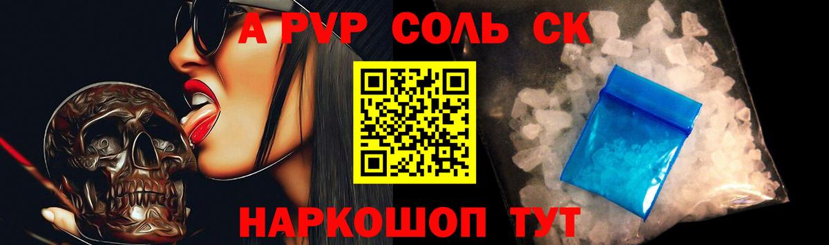 Alpha PVP СК  A-PVP кристаллы  Вход с VPN  Альфа ПВП кристаллы  Петропавловск-Камчатский 