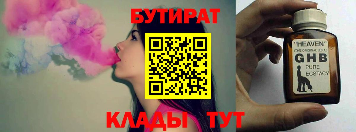 БУТИРАТ  Вход с VPN  Петропавловск-Камчатский  Бутират буратино 