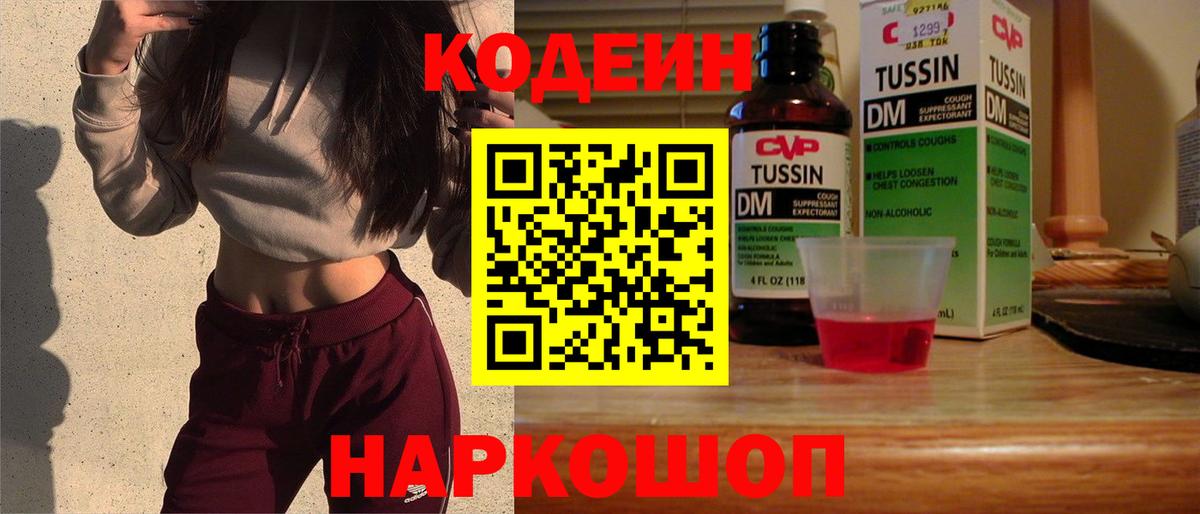 Петропавловск-Камчатский  Кодеин Purple Drank  Вход с VPN 