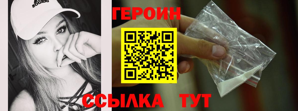 Героин Heroin  Вход с VPN  Петропавловск-Камчатский 