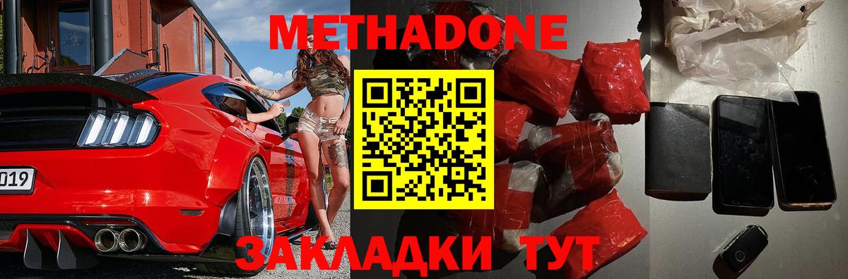 Метадон VHQ  Вход с VPN  Петропавловск-Камчатский 